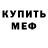 Amphetamine Розовый Crabrones Conrad