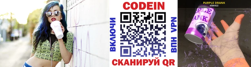 Кодеиновый сироп Lean Purple Drank  даркнет сайт  KRAKEN онион  Рыбинск 